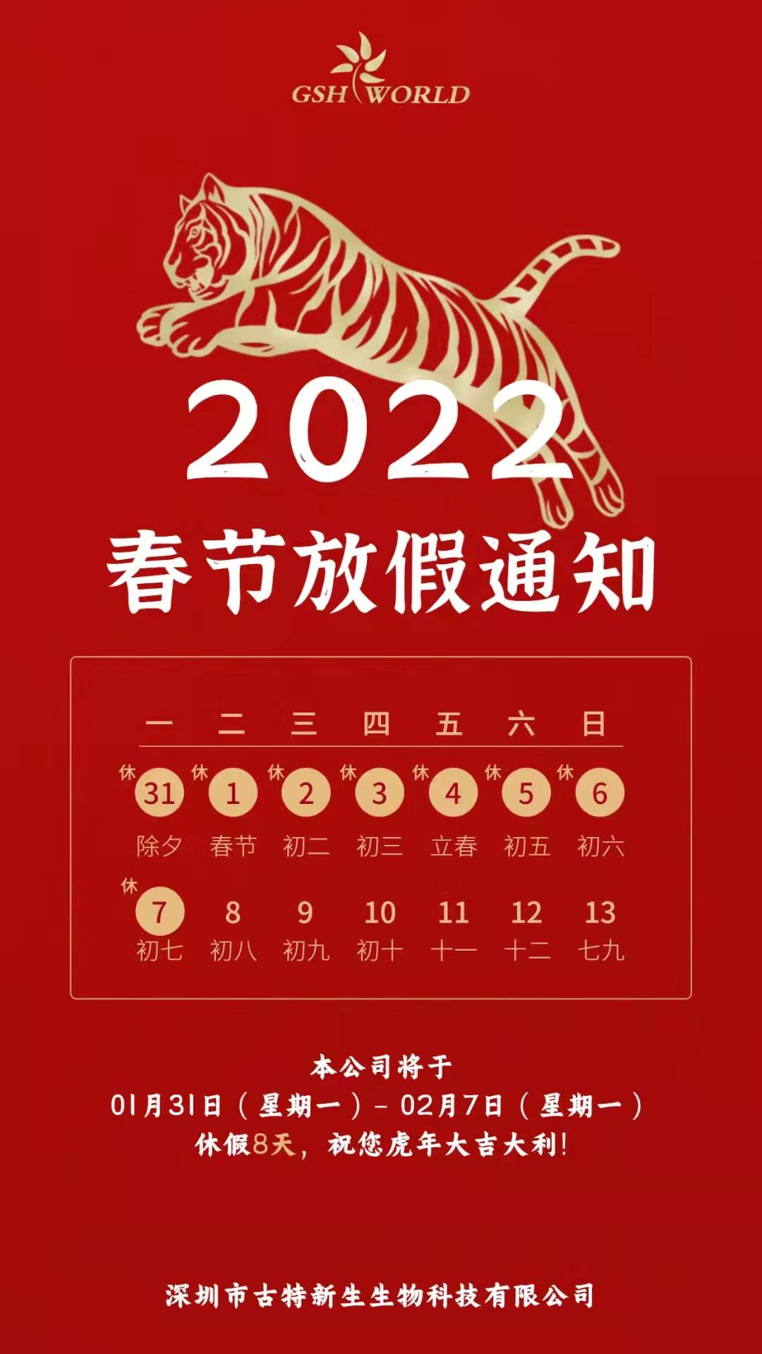 休假期间，如物流不停运，仍会正常发货，若给各位带来不变，敬请谅解。预祝各位新老朋友新春大吉，财源滚滚，生意兴隆！