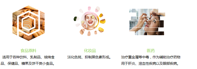 GSH 还原型谷胱甘肽