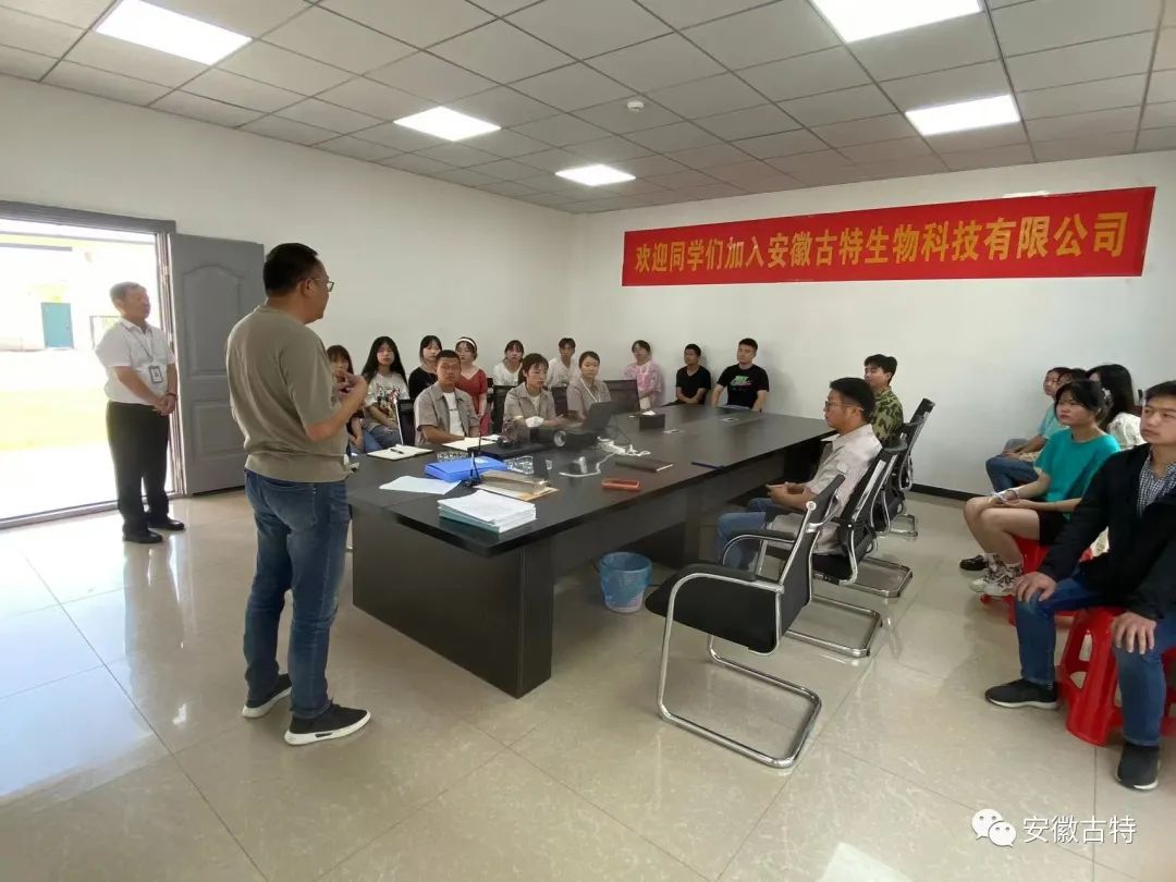 安徽古特生物首届大学生培训完美收官