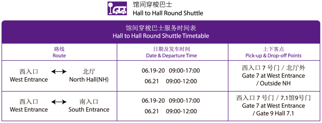 馆内接驳车时间