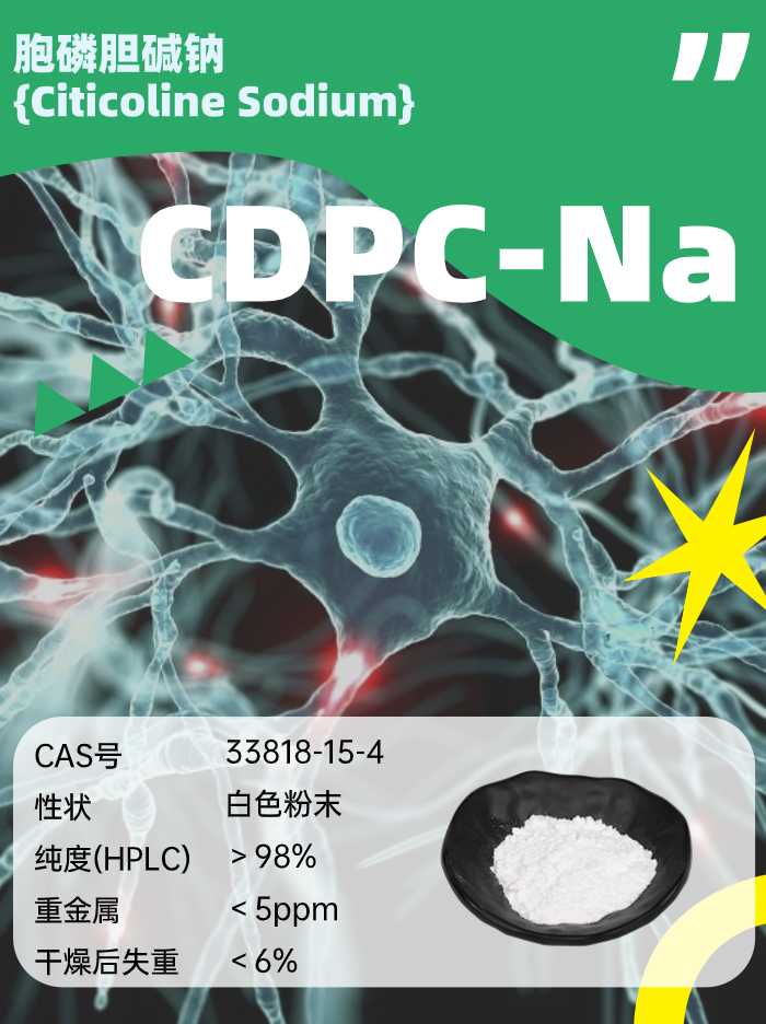 胞磷胆碱钠
