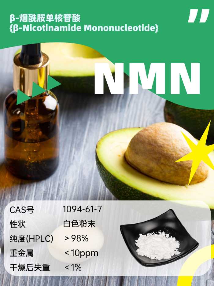 古特生物 NMN