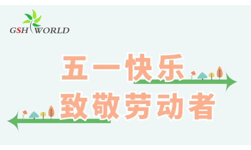 五一劳动节 - 心有所向，劳有所获