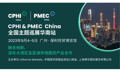CPHI & PMEC China主题巡展首站挥师南下亮相广州，快来领取免费门票！