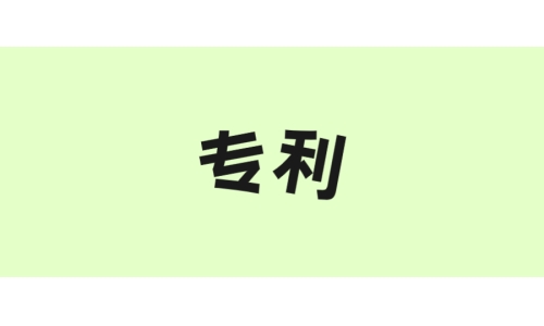 古特生物“一种酶法制备谷胱甘肽的方法”获美国专利！