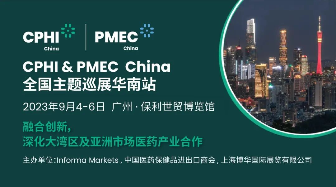 CPHI & PMEC China主题巡展首站挥师南下亮相广州，快来领取免费门票！